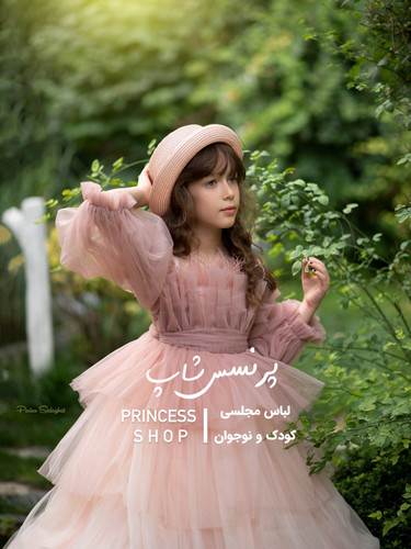 پیراهن مجلسی دخترانه برند Maryam